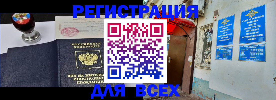 временная регистрация для школы в Чебоксарах
