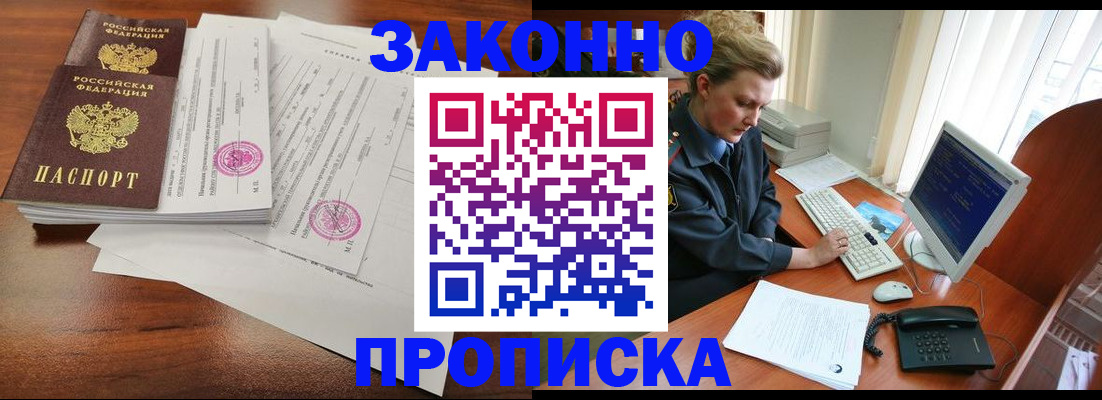 прописка штамп в Чебоксарах